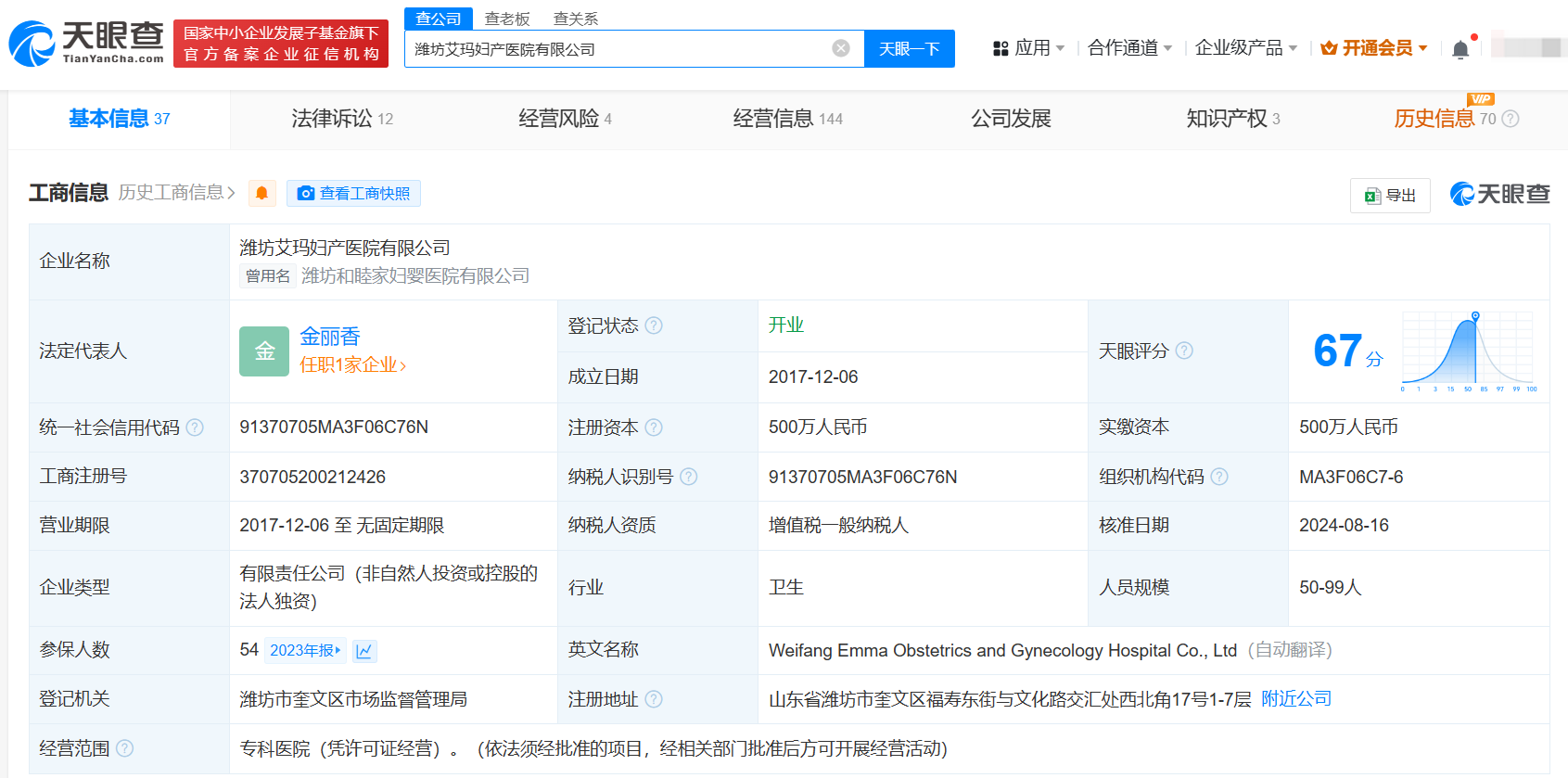 涉代孕事件医院刚更换执行董事