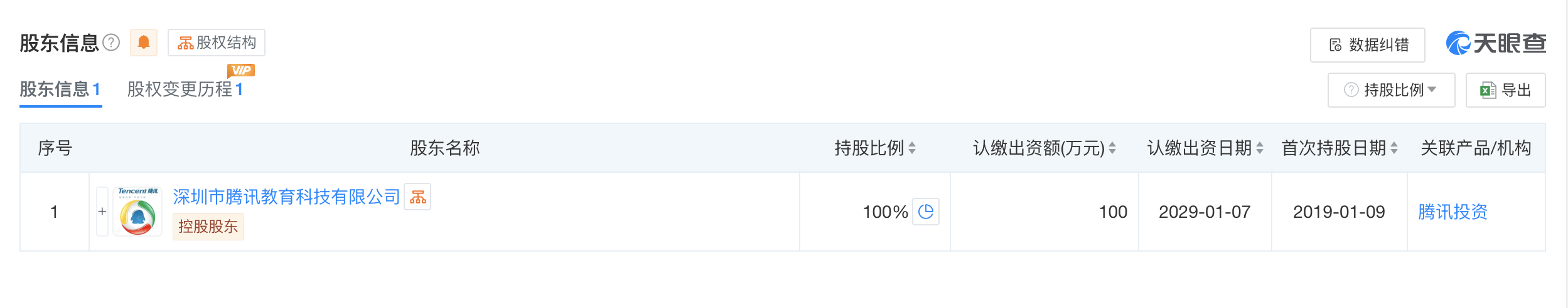 武汉腾讯教育科技公司注销