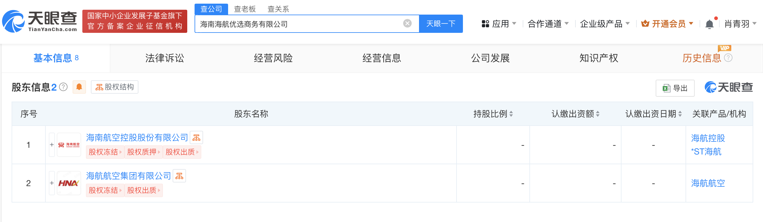 海航旗下直播带货公司成立