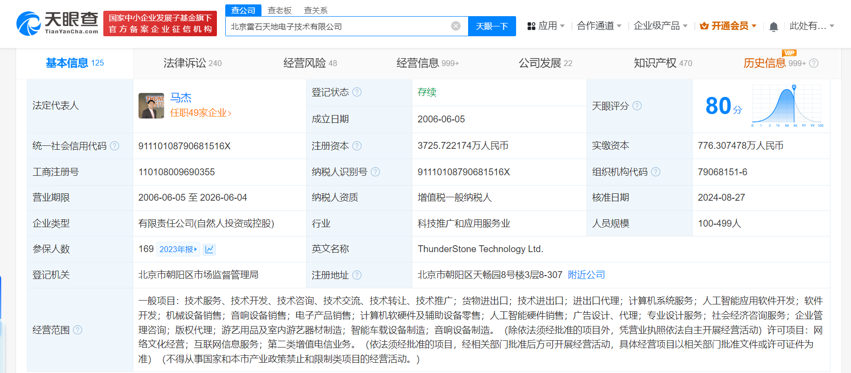 雷军退出雷石KTV公司股东