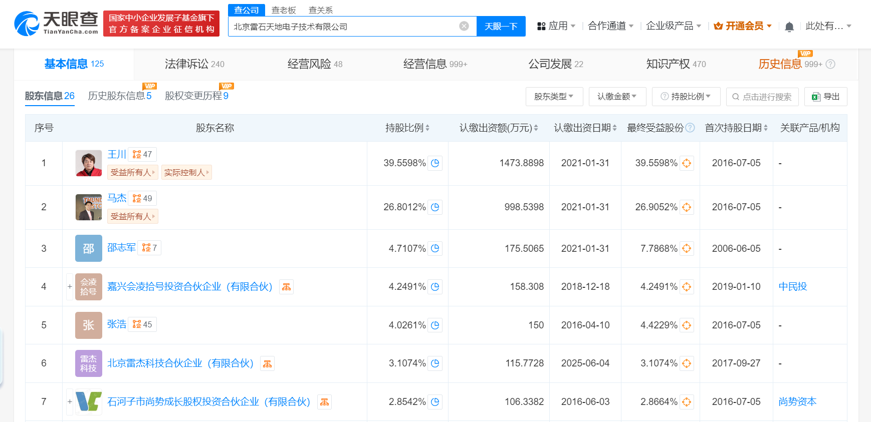 雷军退出雷石KTV公司股东