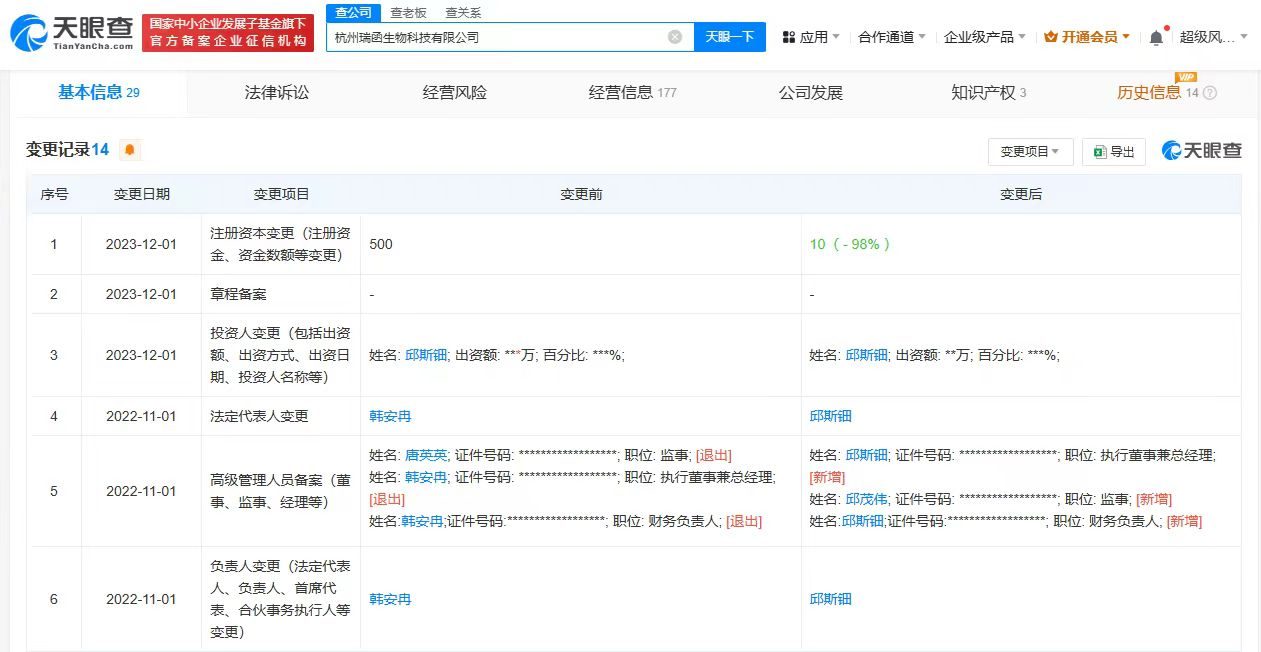 韩安冉与母亲曾在前夫公司任职