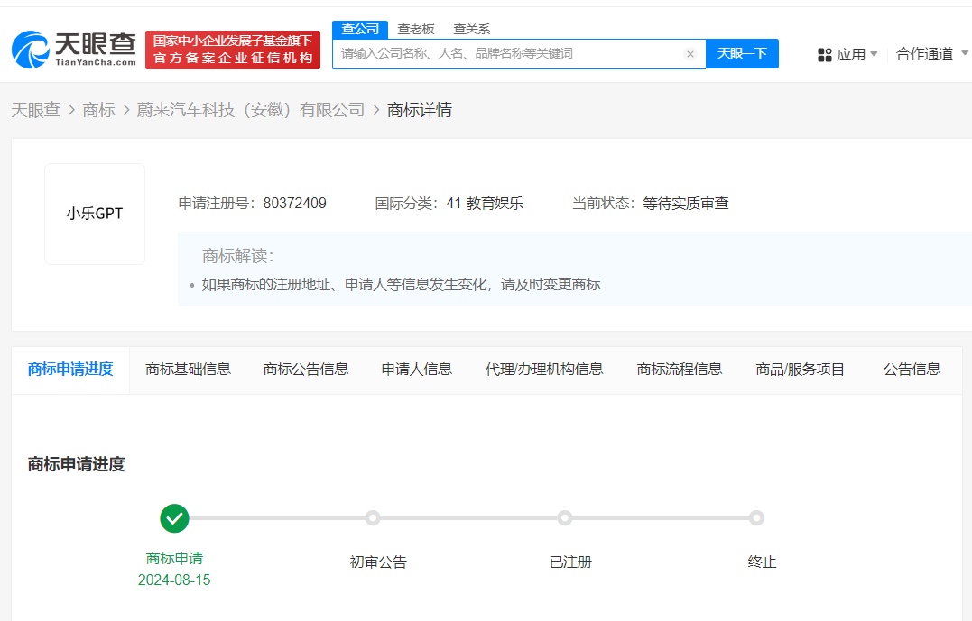 蔚来申请注册小乐GPT商标