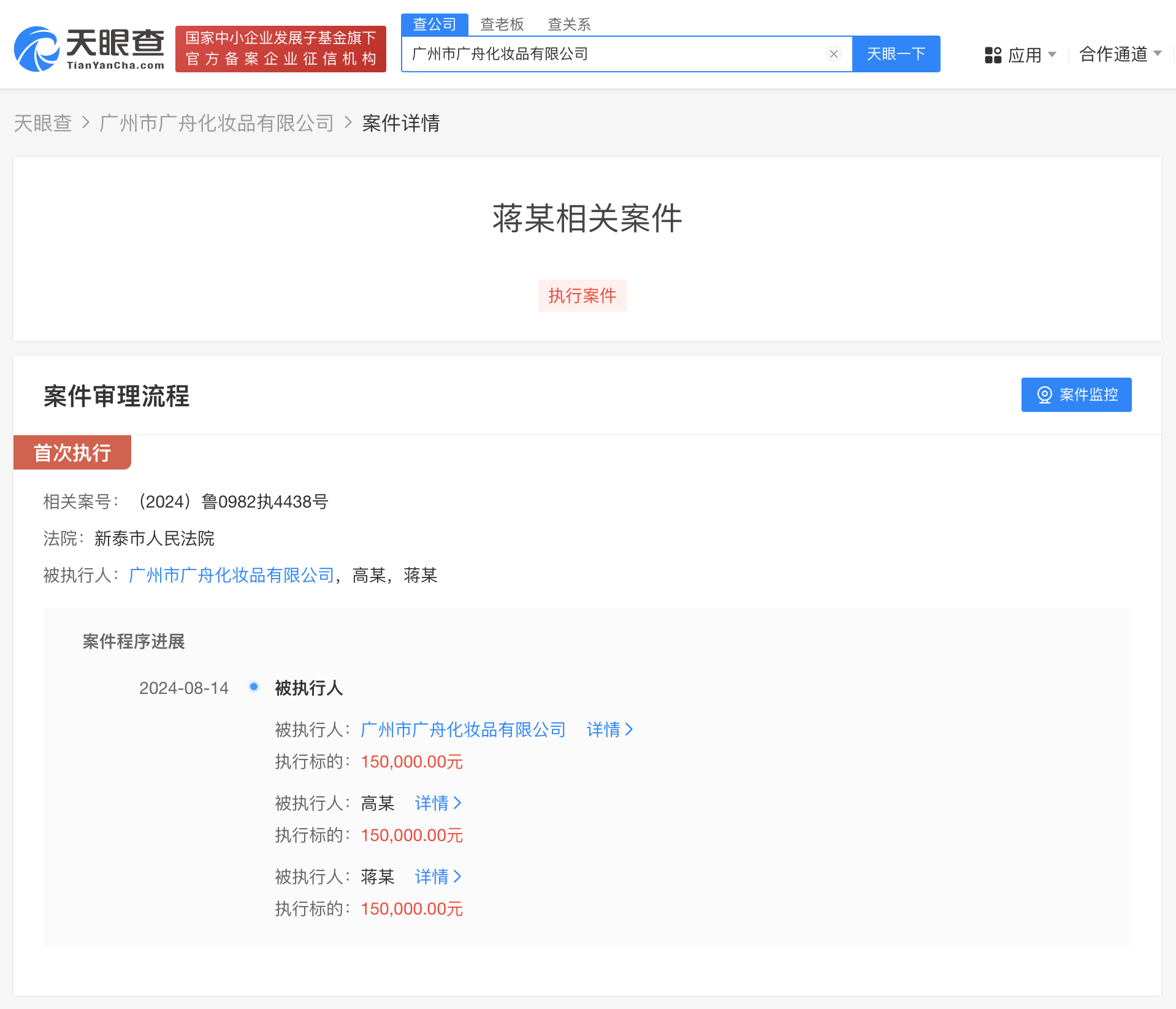 侵权赵丽颖商家等被强执15万