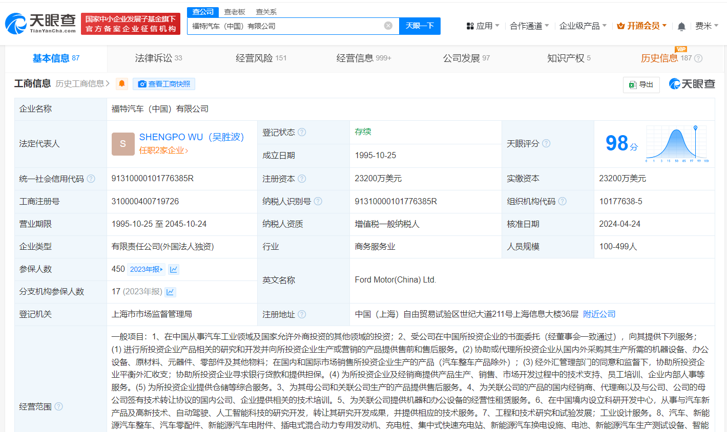 福特中国因有奖销售信息不明确被罚5万
