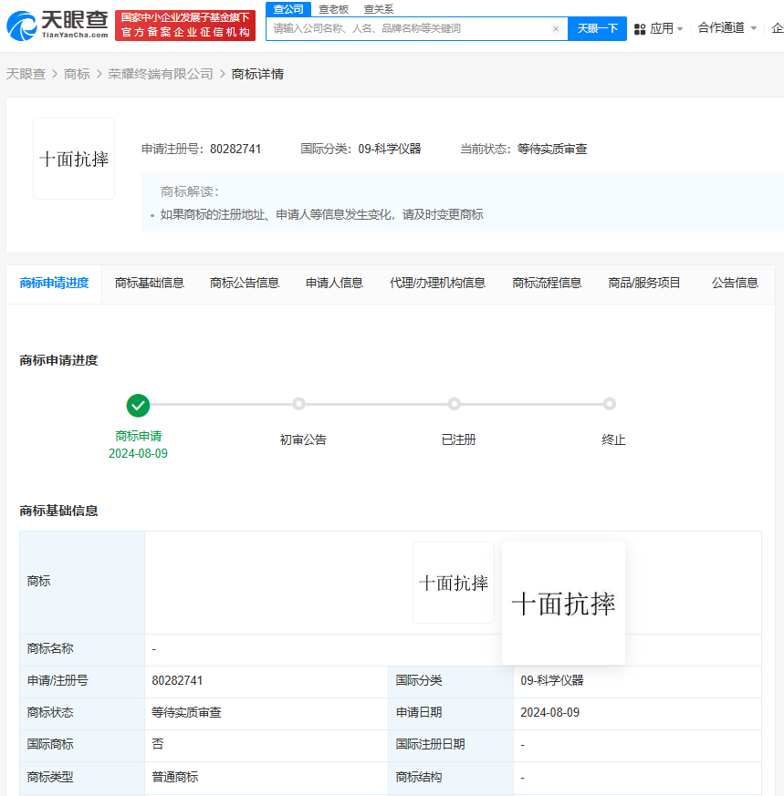 荣耀申请注册十面抗摔商标