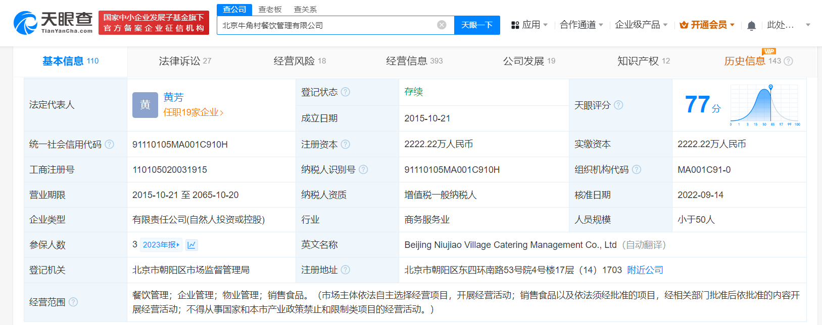 吴秀波所持牛角村股权被冻结