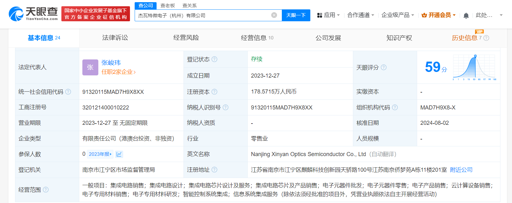 #联想旗下基金入股芯岩光半导体