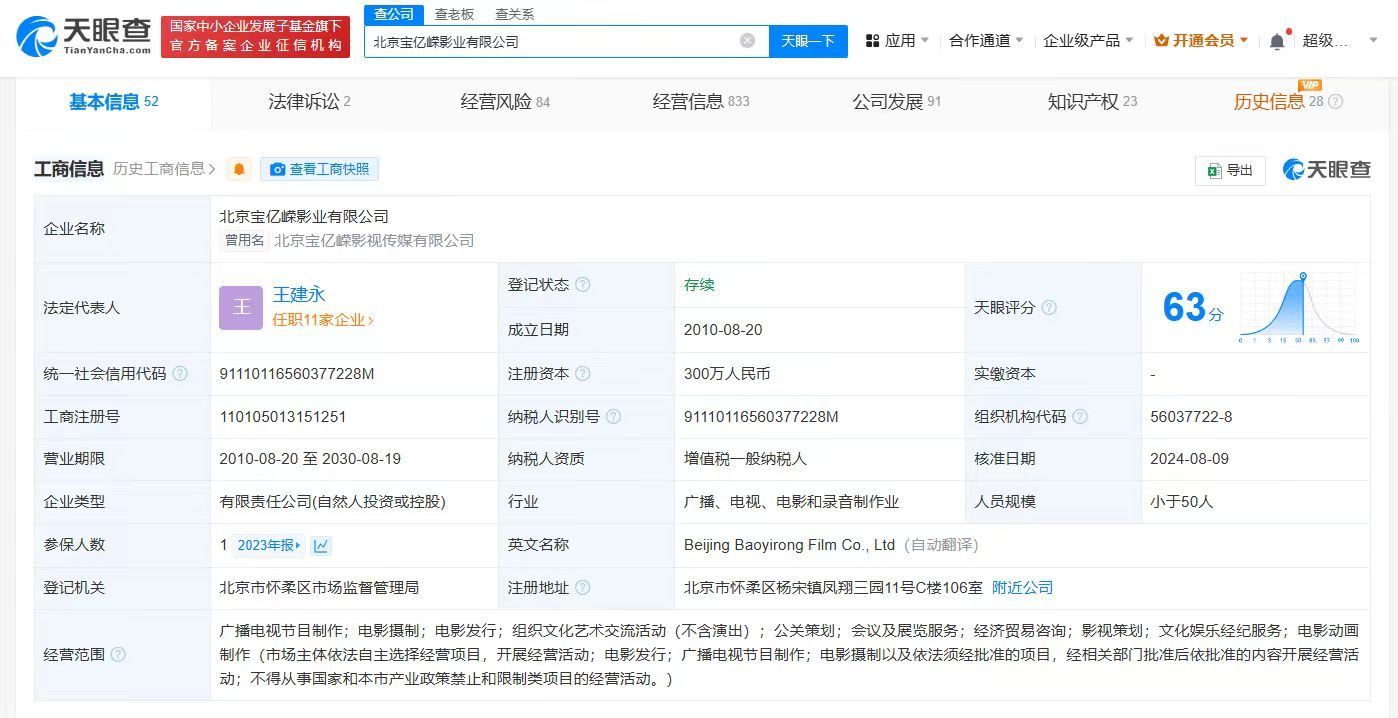 王宝强公司减资1700万