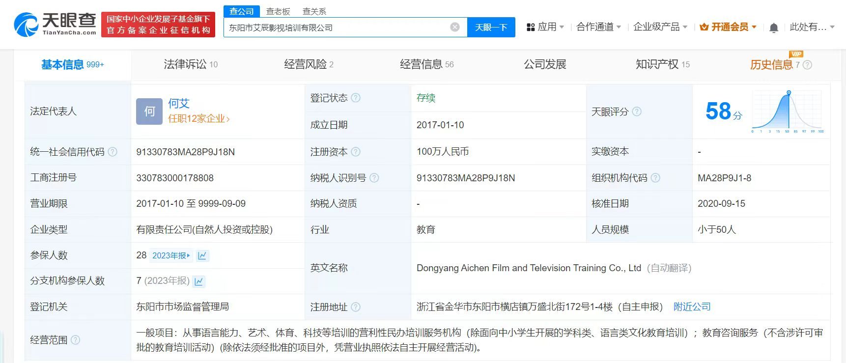 #吕一老公培训公司虚假宣传被罚10万# 曾被指骗取学费