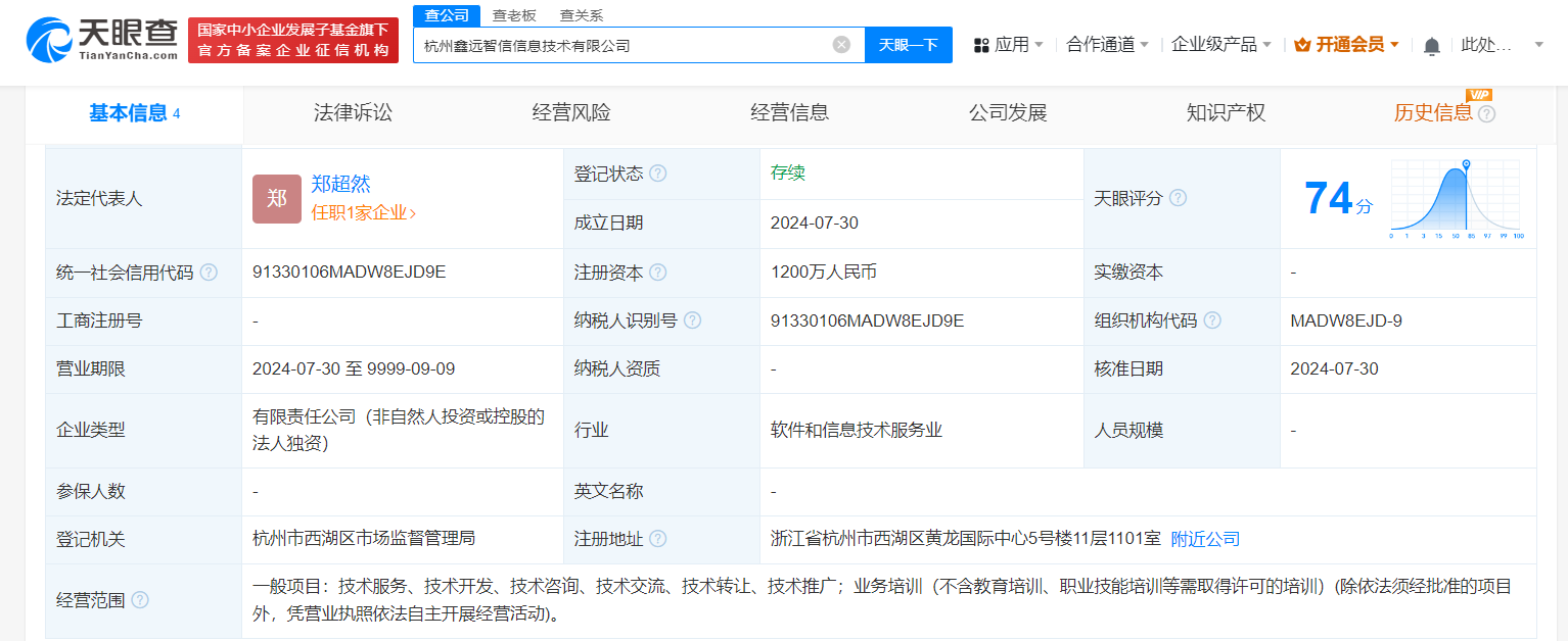 #蚂蚁集团子公司成立信息技术新公司# 注册资本1200万