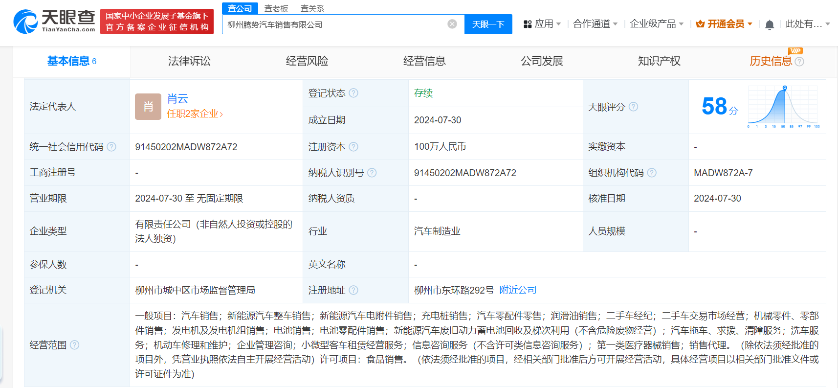 比亚迪腾势在柳州成立销售公司