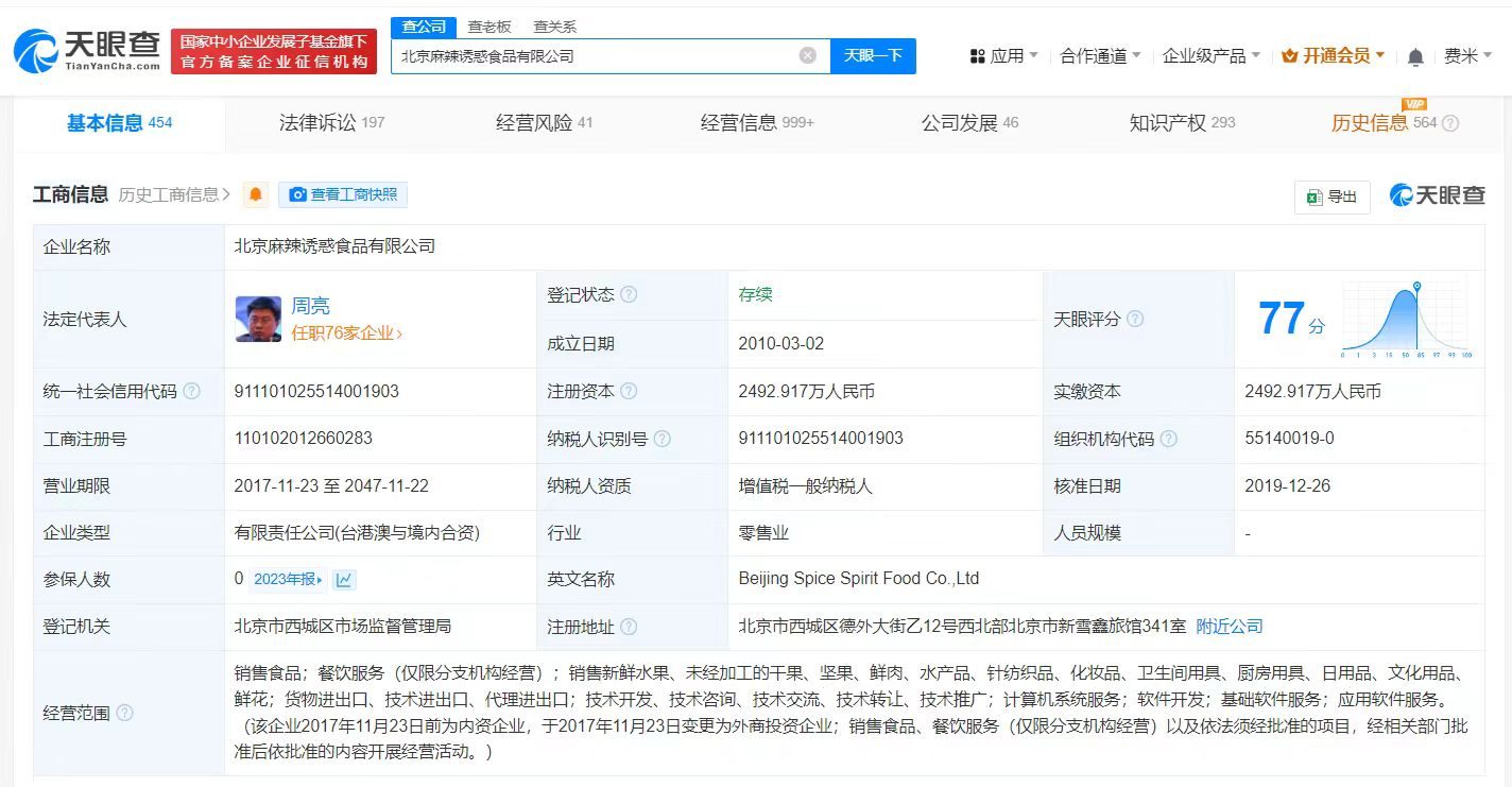 麻辣诱惑分支机构均已注销