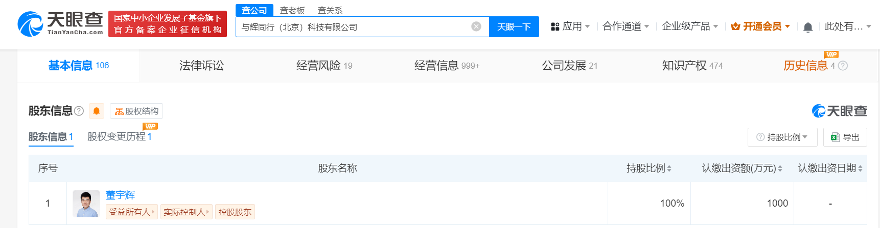 新东方出售与辉同行完成工商变更