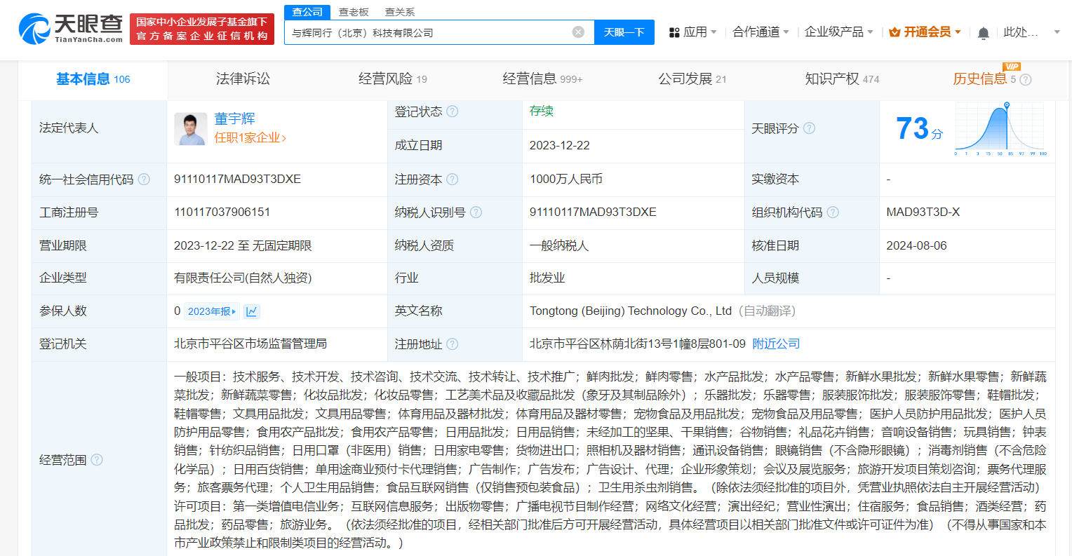 新东方出售与辉同行完成工商变更
