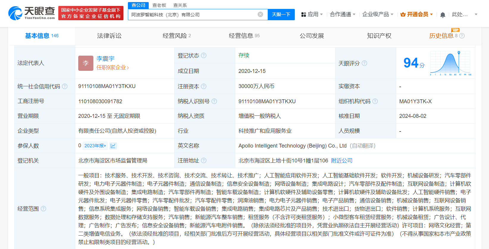 百度阿波罗新增新能源汽车销售业务