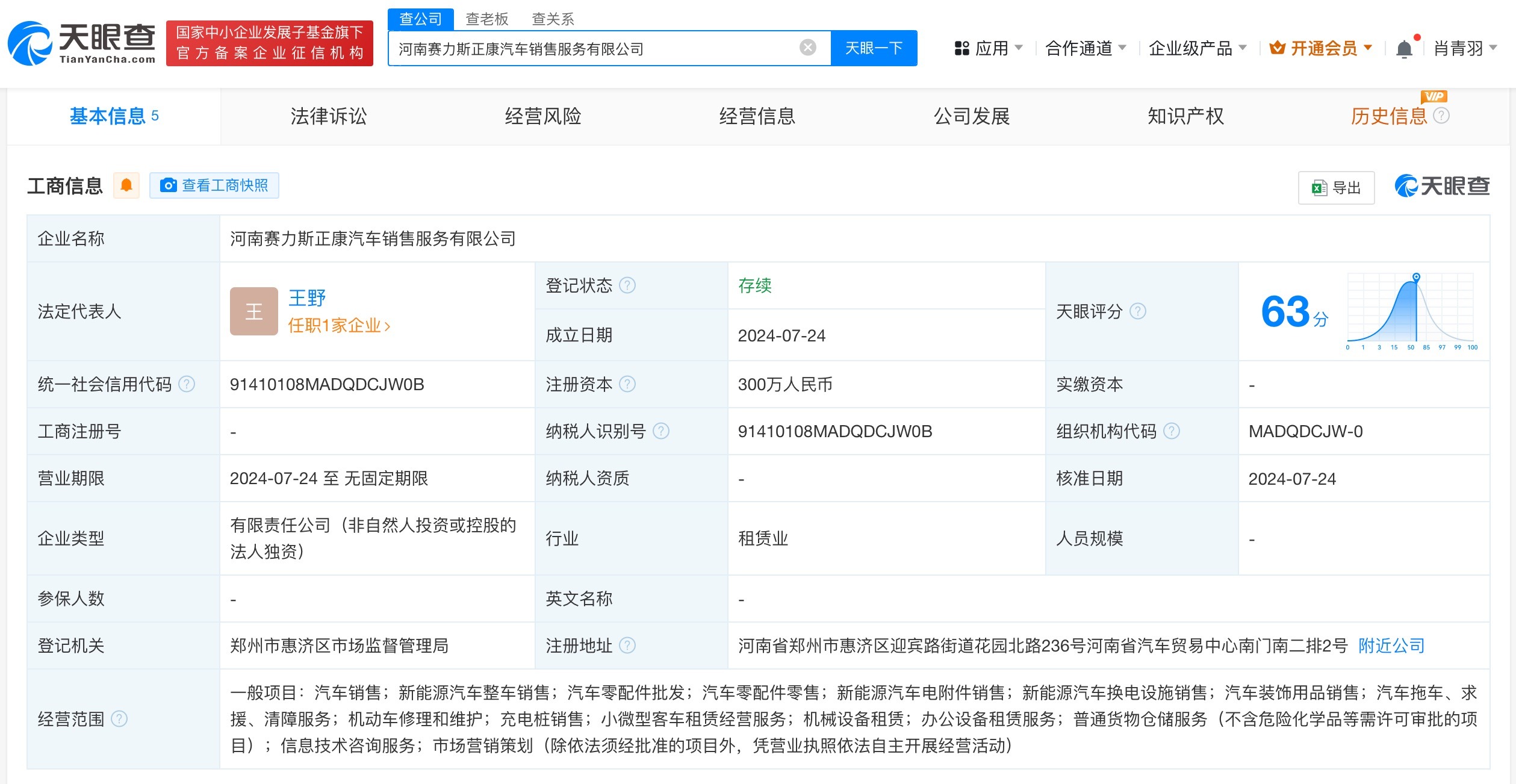 #赛力斯在河南成立销售服务公司# 注册资本300万