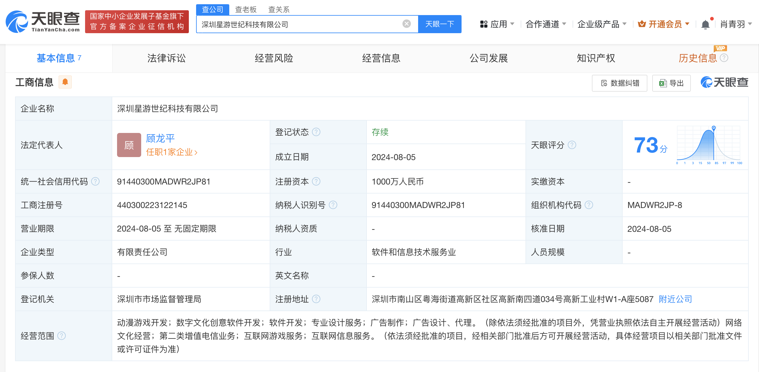 #世纪天成星辉娱乐成立合资公司# 注册资本1000万
