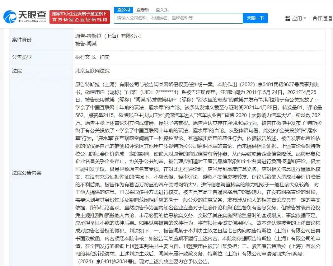 汽车大V诽谤特斯拉未致歉被公告