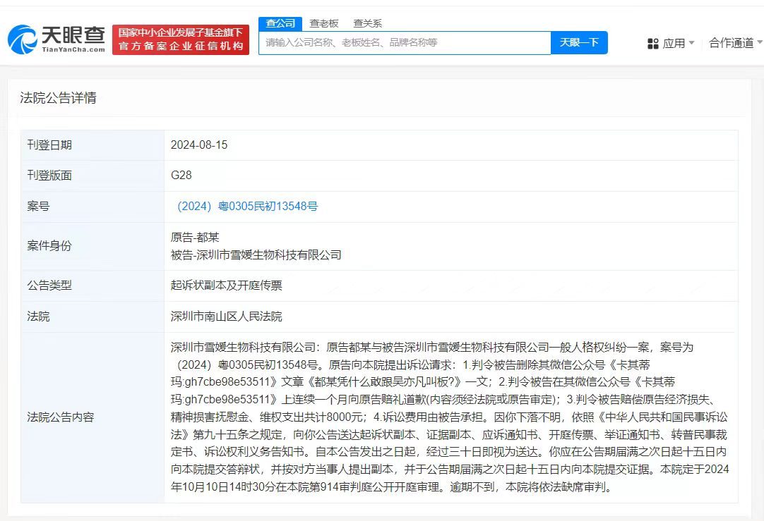 都美竹起诉企业文章侵权