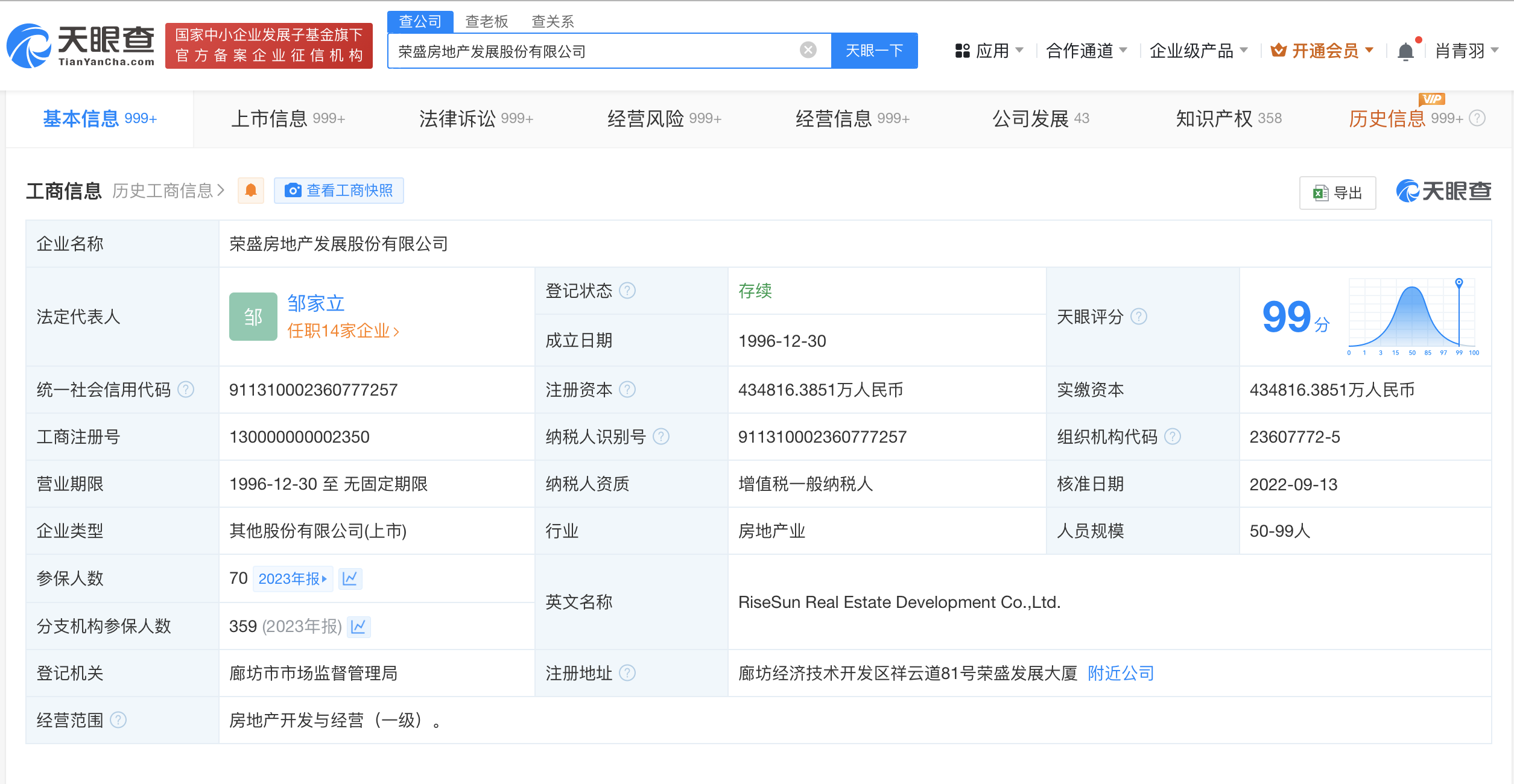 荣盛发展被强制执行3.48亿