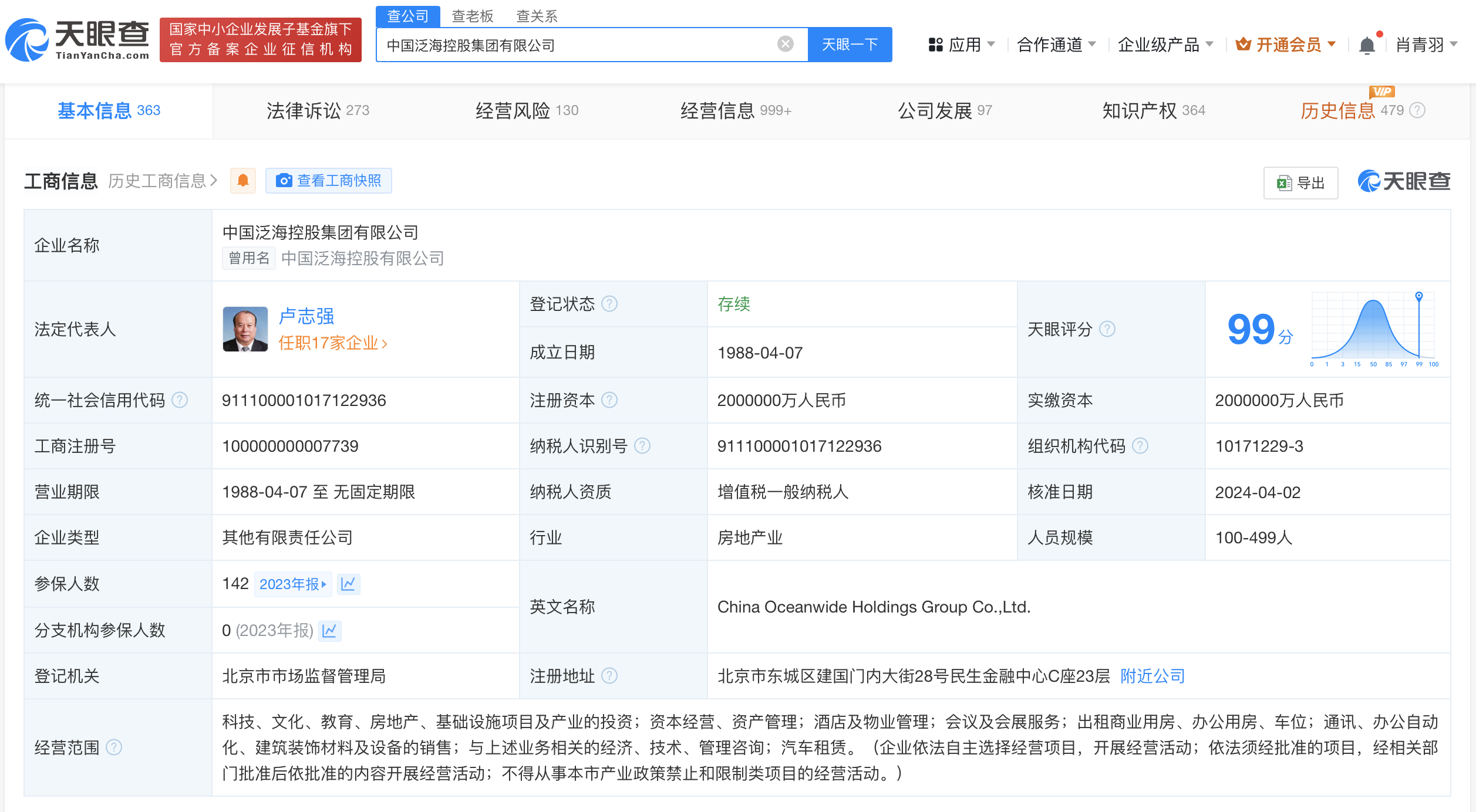 泛海控股集团被强执7.16亿