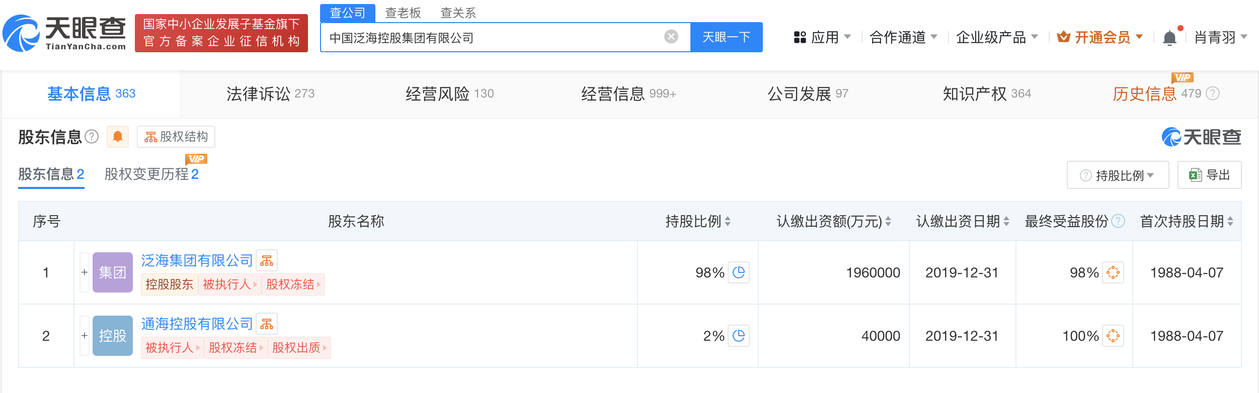 泛海控股集团被强执7.16亿