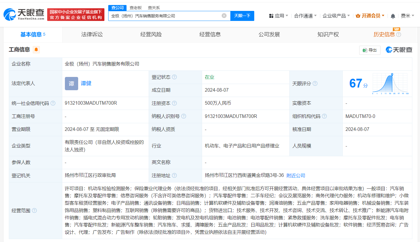 长城汽车在扬州成立销售新公司