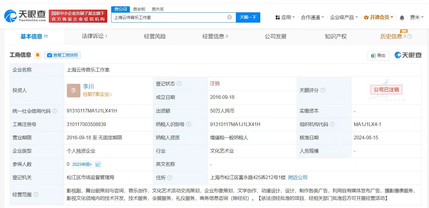 李云迪父亲名下音乐工作室注销