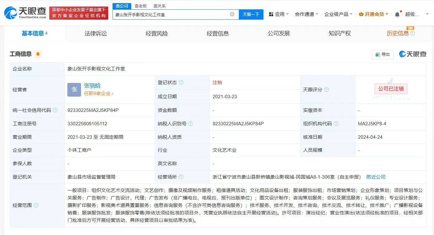 张昊唯南京工作室多年0人参保