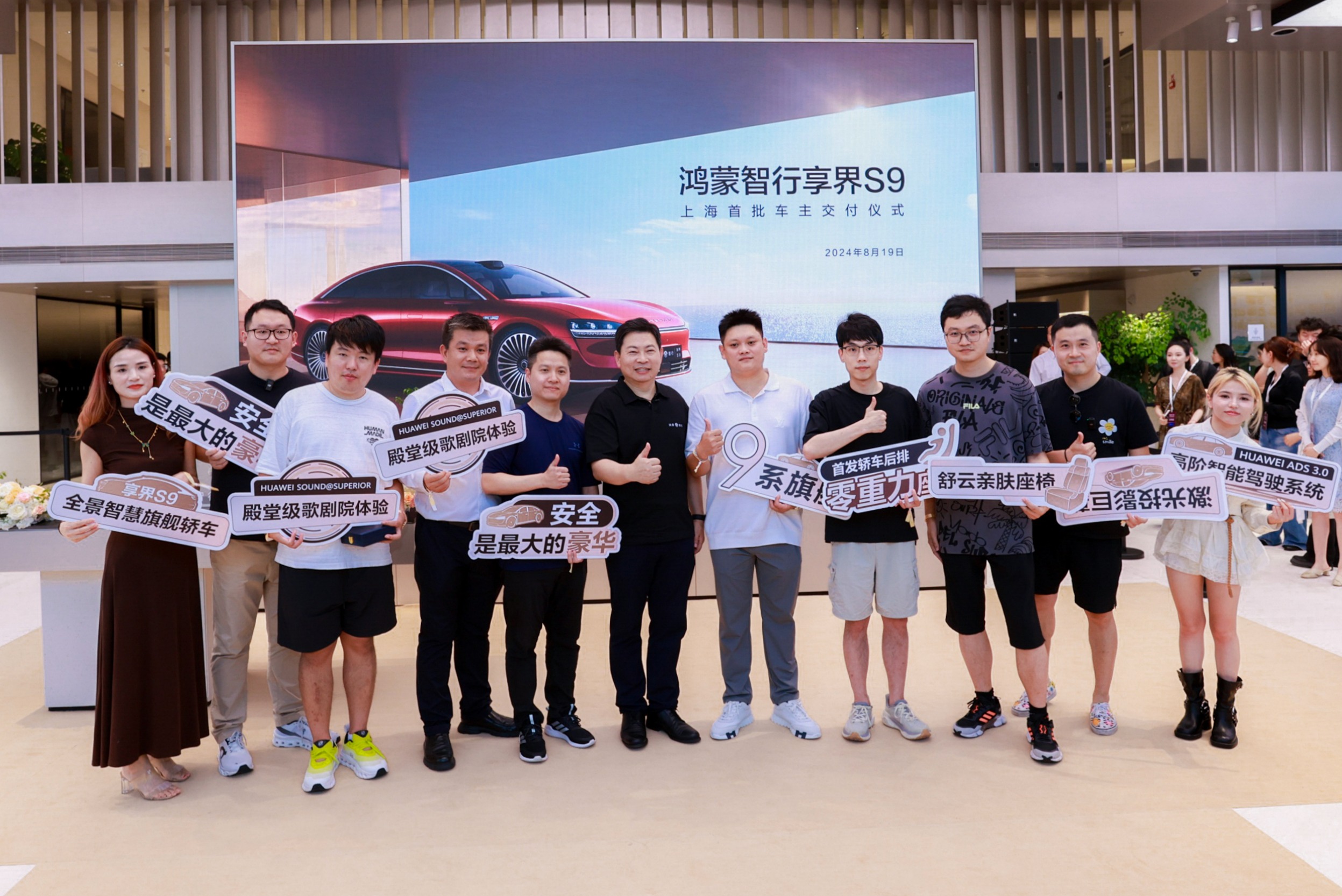 享界S9开启全国交付，余承东为杨幂等上海首批车主交付新车