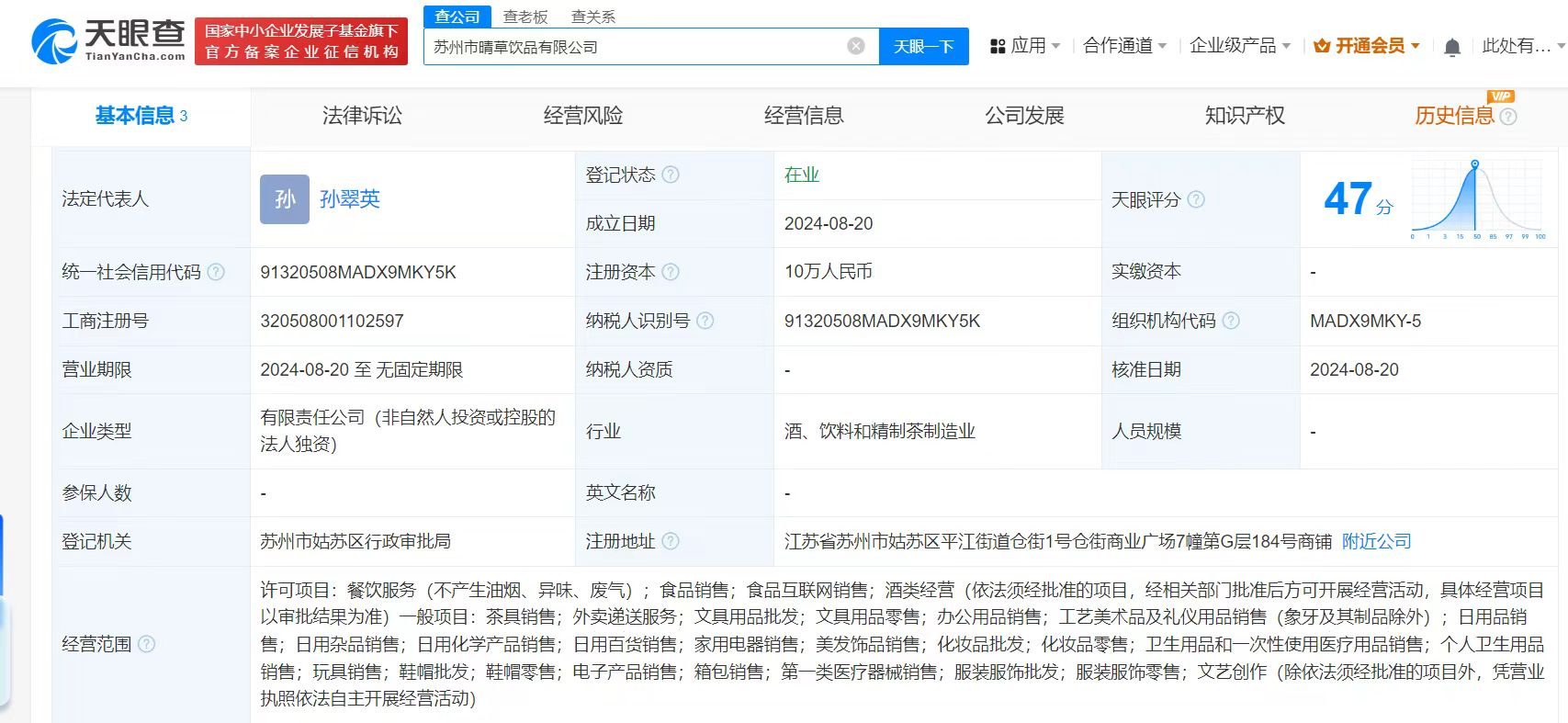 茶颜悦色在苏州开店