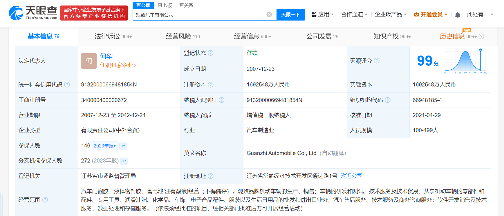 观致汽车被强制执行3257万