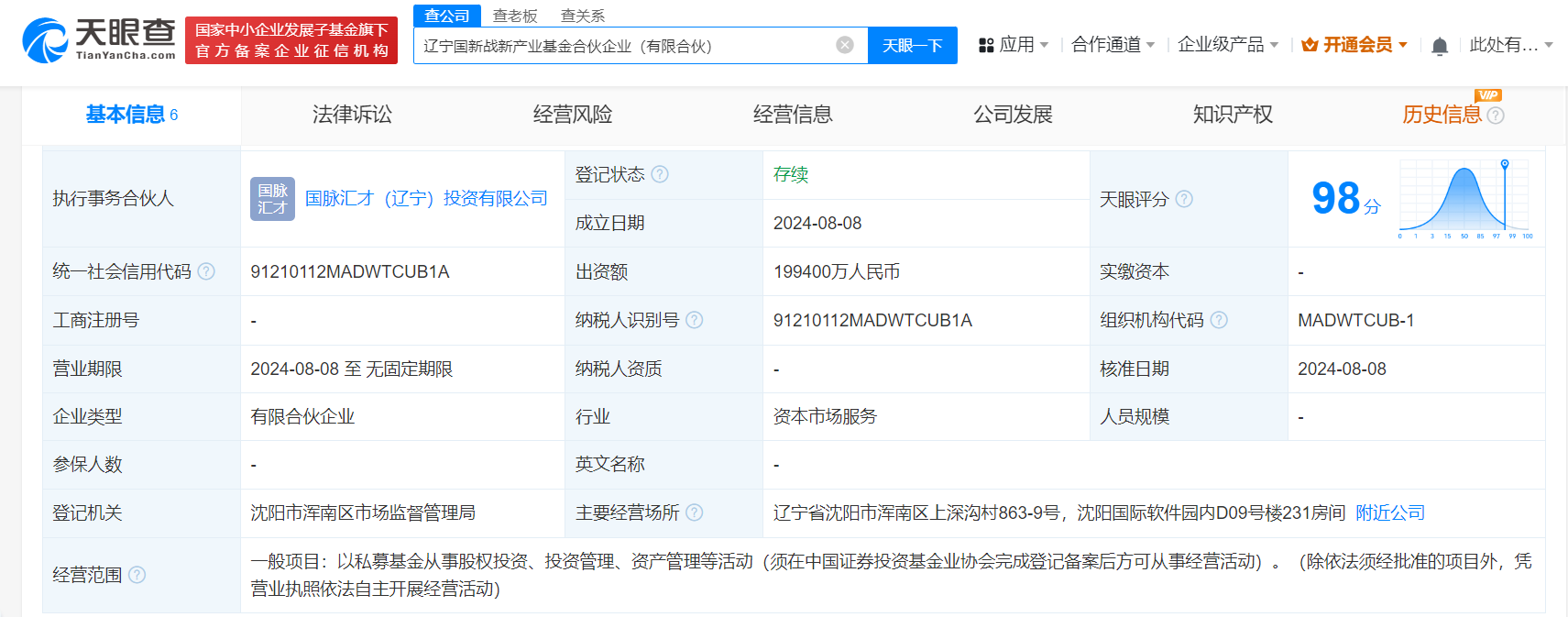#国调基金二期等在辽宁成立私募基金# 出资额19.9亿