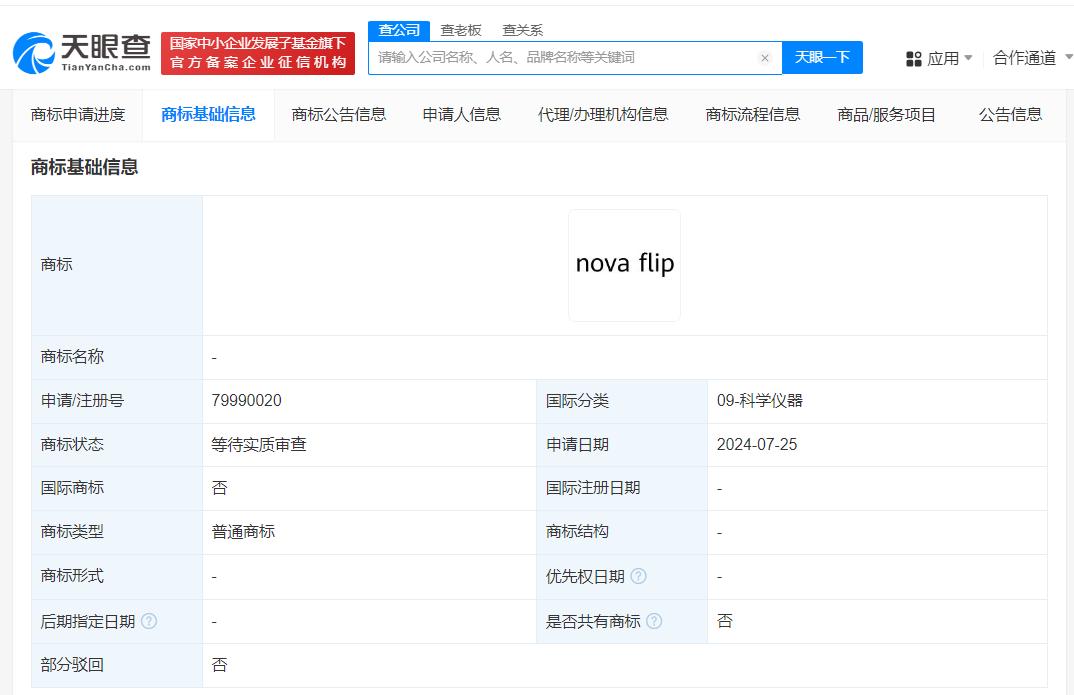 华为申请注册nova flip商标