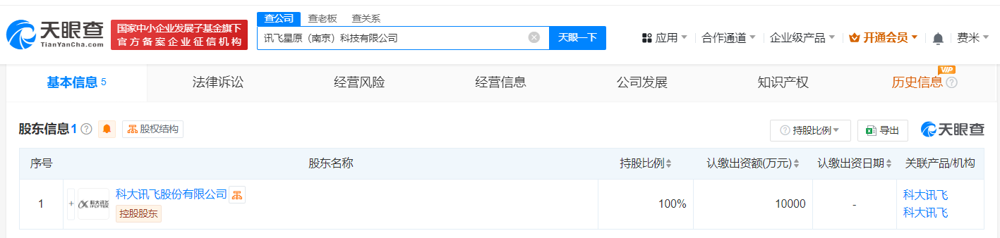 科大讯飞在江苏成立两家新公司
