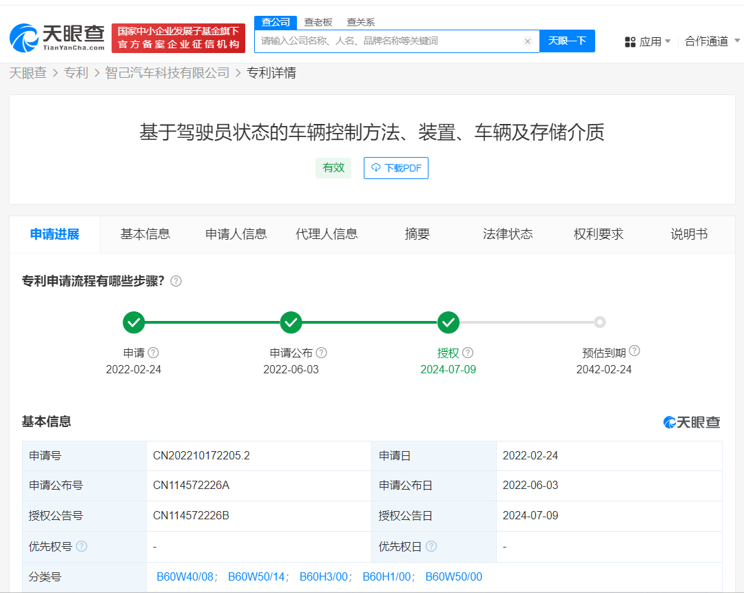 智己汽车新专利可提醒驾驶员疲劳状态