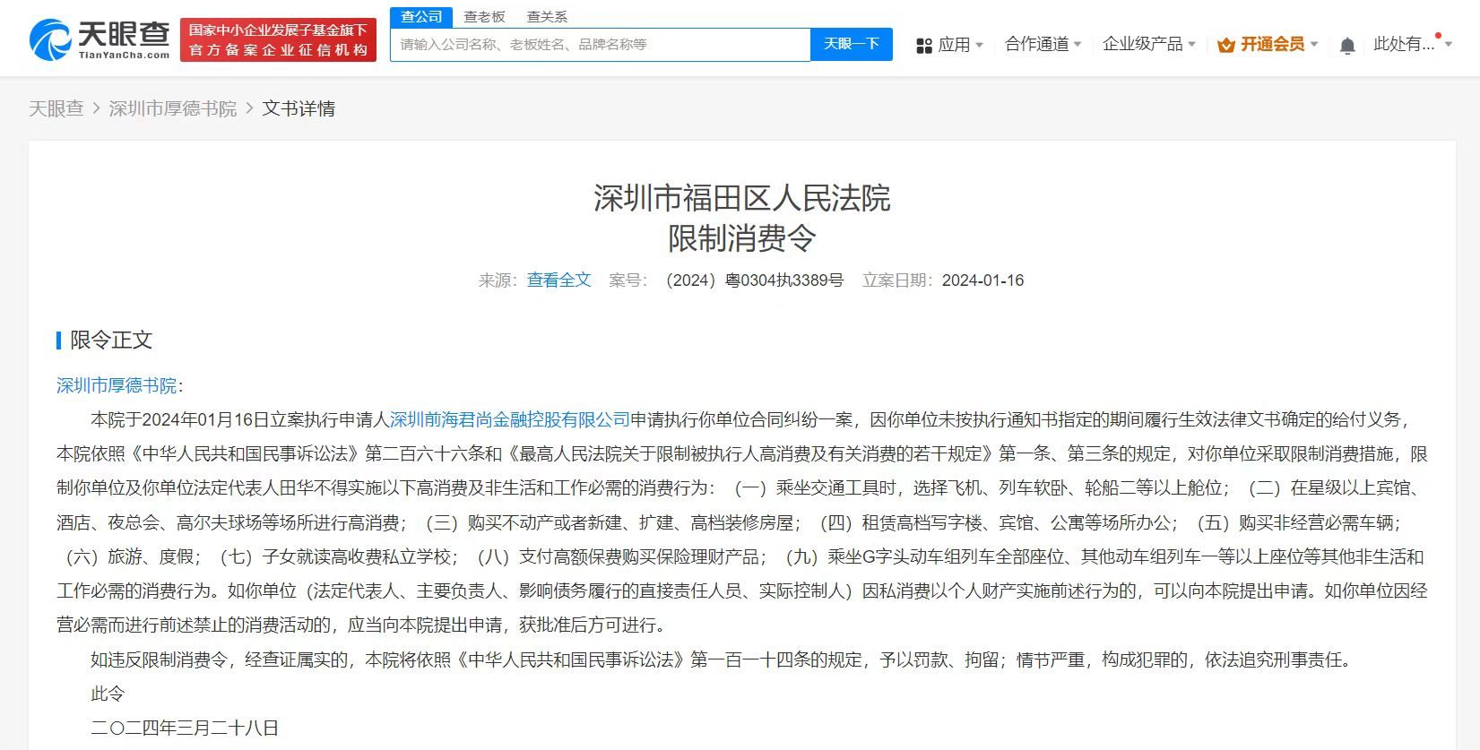 暴雷高中厚德书院已被执行1.7亿