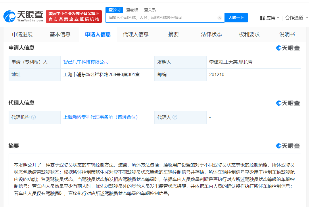 智己汽车新专利可提醒驾驶员疲劳状态