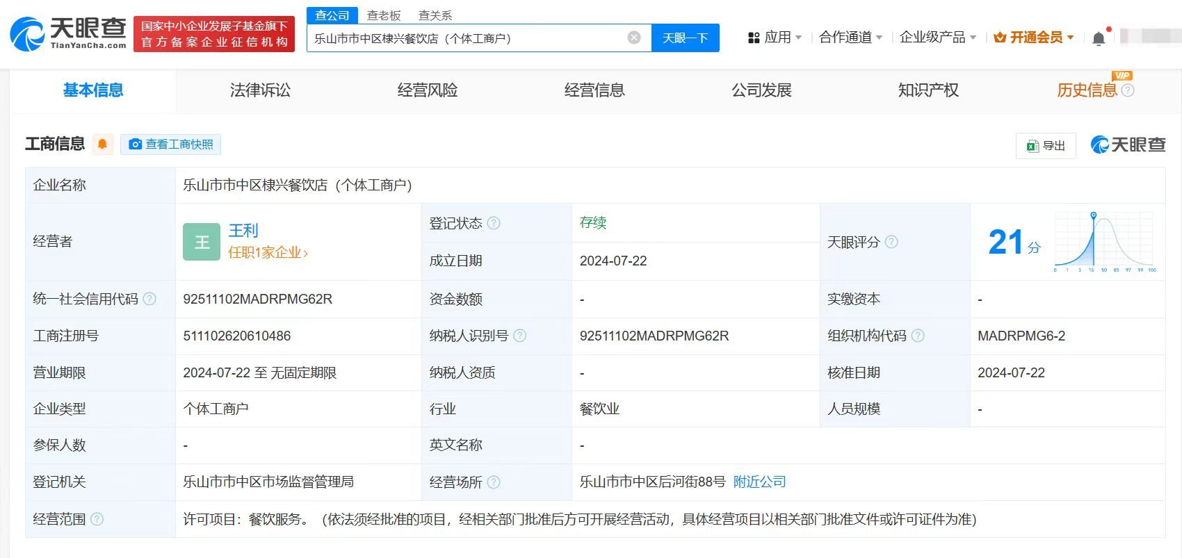 王鹤棣父亲旧店已注销1年多