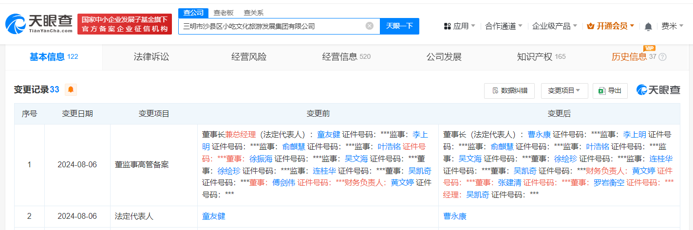 沙县小吃已完成换帅