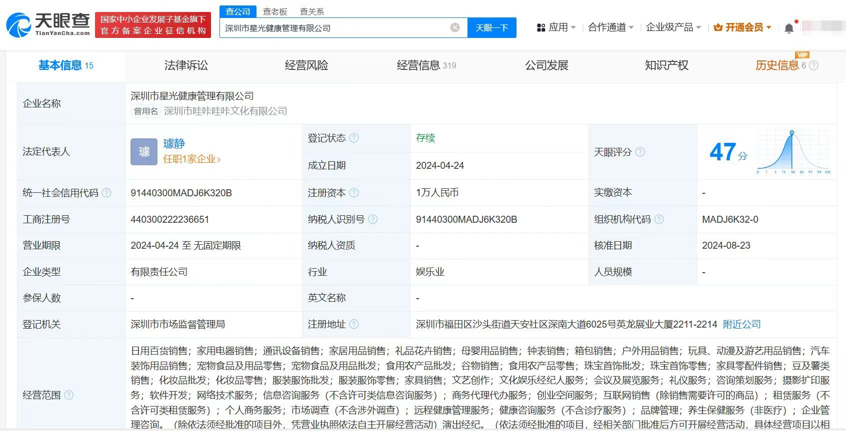 璩静名下文化公司改为健康管理公司
