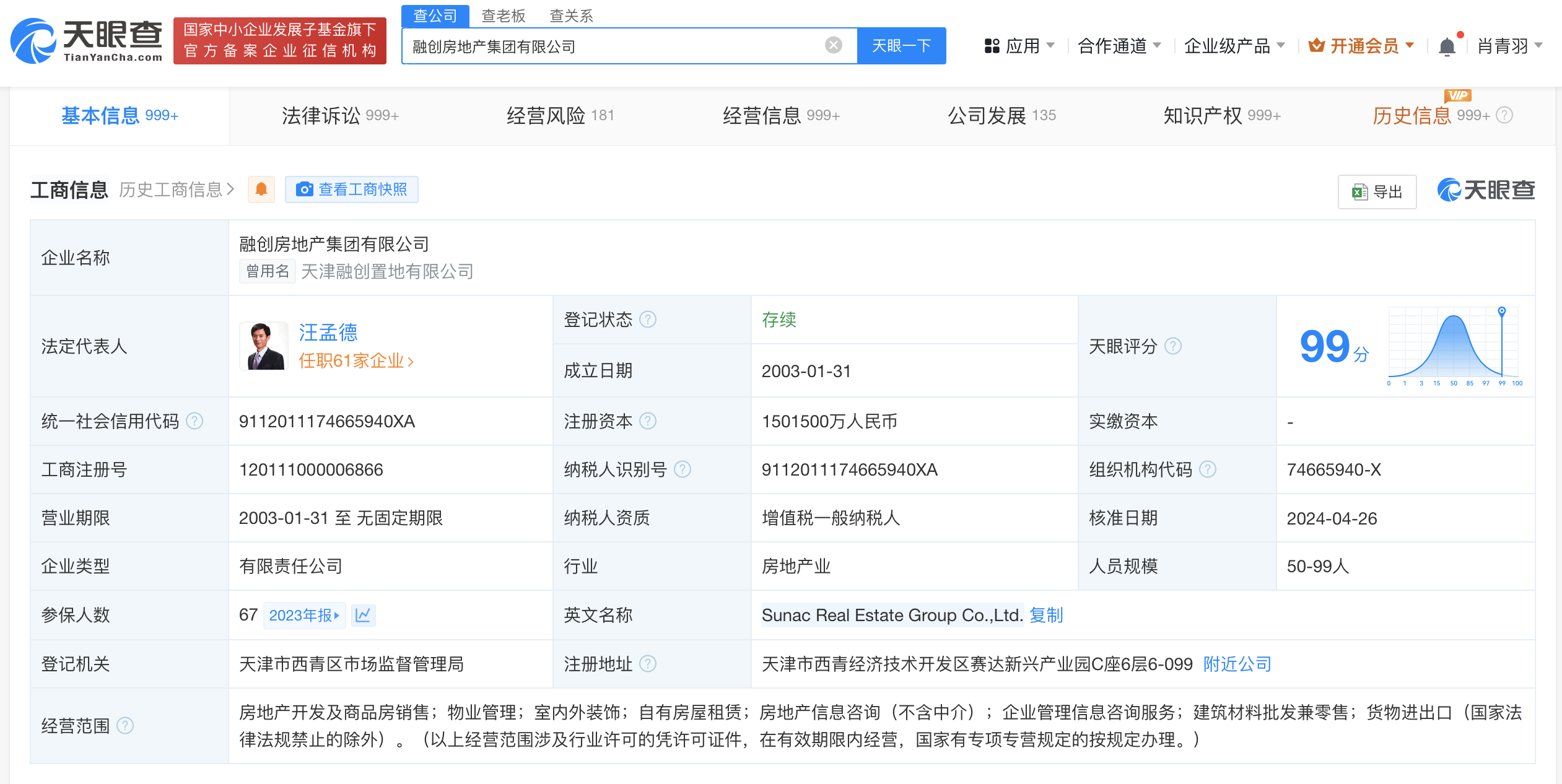 融创被强制执行7.05亿
