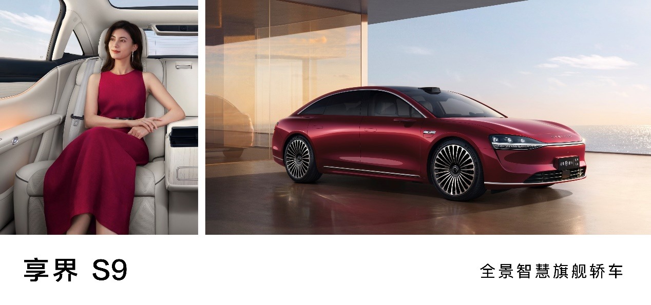 鸿蒙智行享界 S9及华为全场景新品发布会召开，多款重磅新品齐发