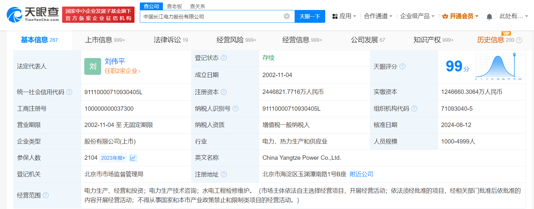长江电力增资至244亿