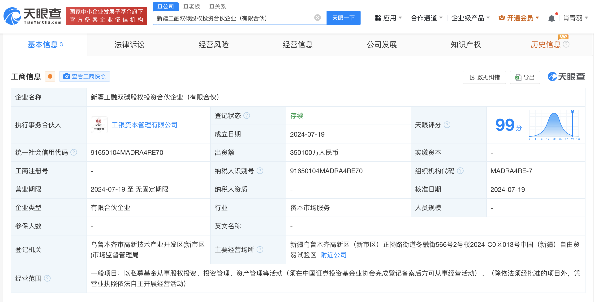 #工银投资在新疆成立投资基金# 出资额35.01亿