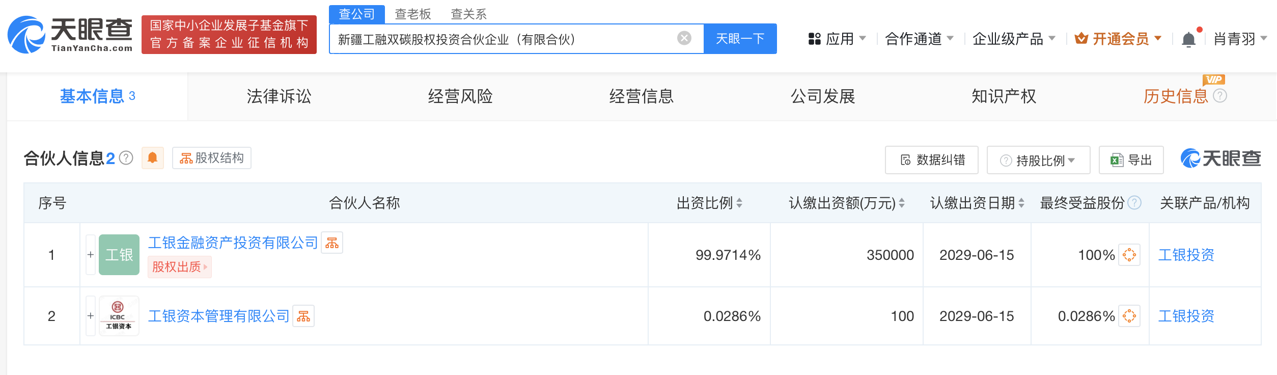 #工银投资在新疆成立投资基金# 出资额35.01亿