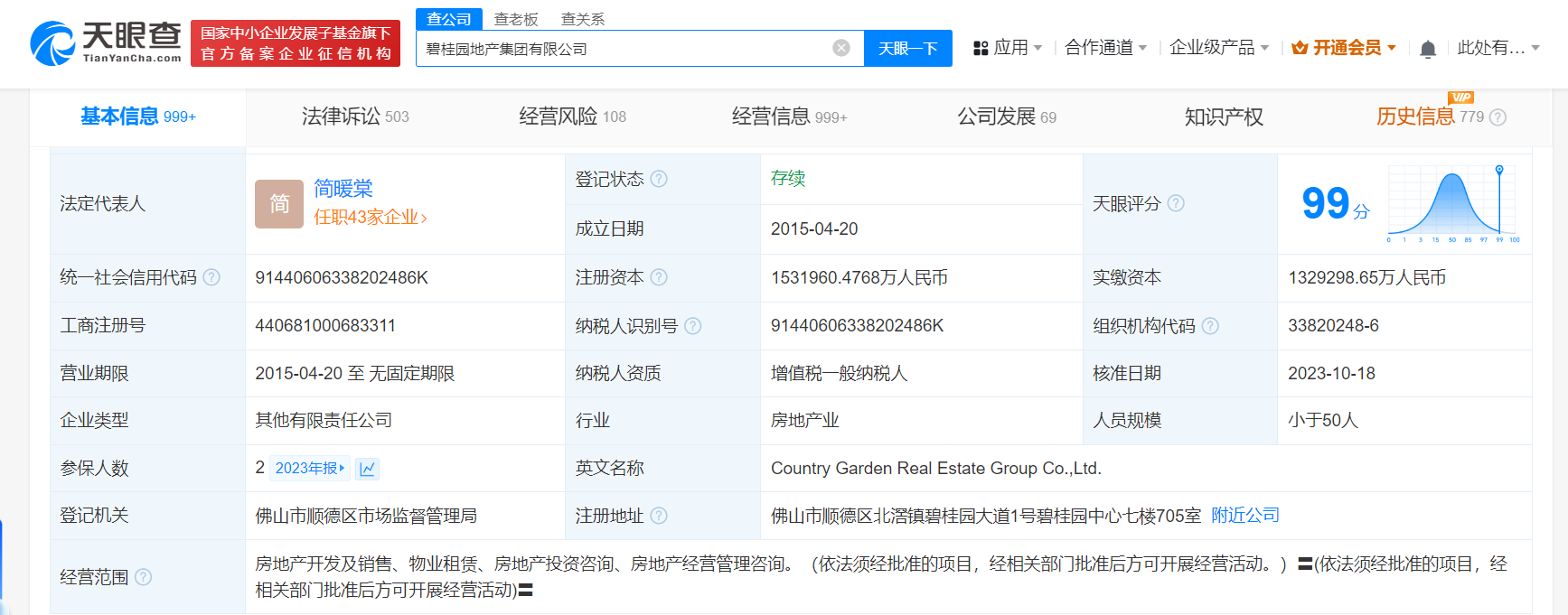 #东方电气在威海成立新能源公司# 注册资本2亿