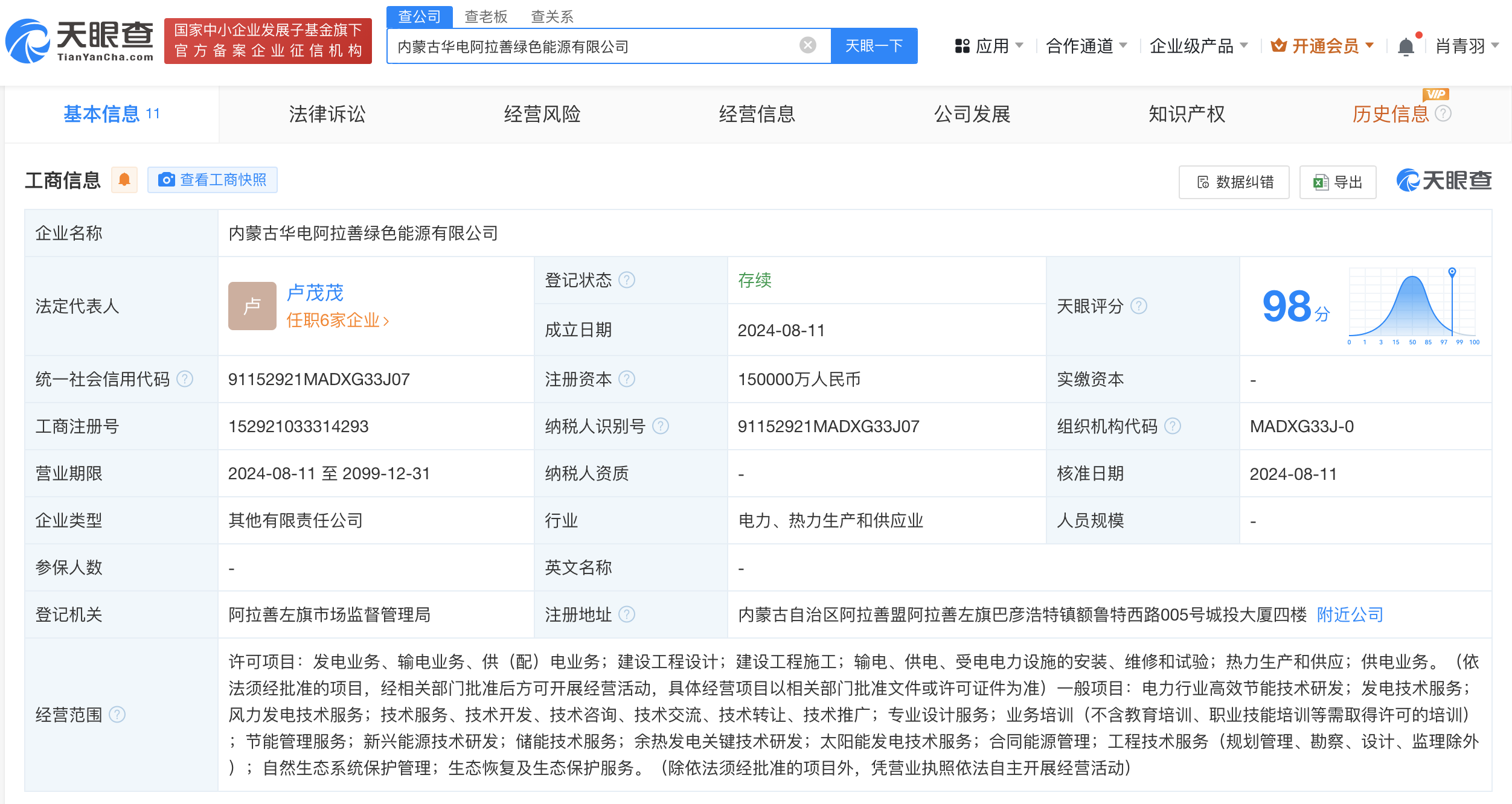 #华电等在阿拉善成立绿色能源公司# 注册资本15亿
