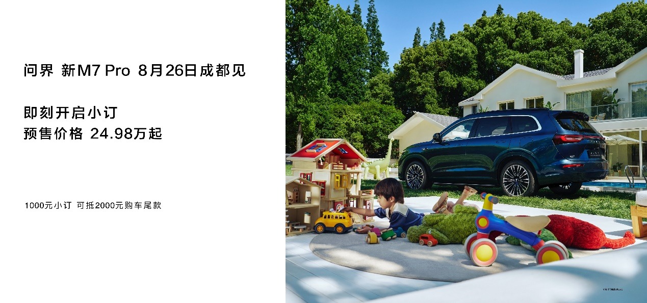 鸿蒙智行享界 S9及华为全场景新品发布会召开，多款重磅新品齐发